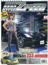 Hyper Zpeed (�M�~����) ��21�� �I���¤O���W�CSplitfire Super Direct Di + D Spark Max