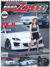 Hyper Zpeed (�M�~����) ��33�� [Mazda ��˦ܴL] Autoexe RX-8 MX-5 MAZDA2.3.6 ��˯S��