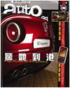 Auto Express (ݯ���ֽu) 801��)�s�n���I�^����L�A���ժ����L�AF1�޳N�]�p�Ӧ��A�i�H���ļW�j���L�U�N�ǥi�U��