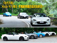 ���P�~�NMX-5���D�P�j�a���ɦp��q����˳v�p�v�p�A�O�o�����y�̺Z�P��Roadster�A�ޱ���W�@�h��